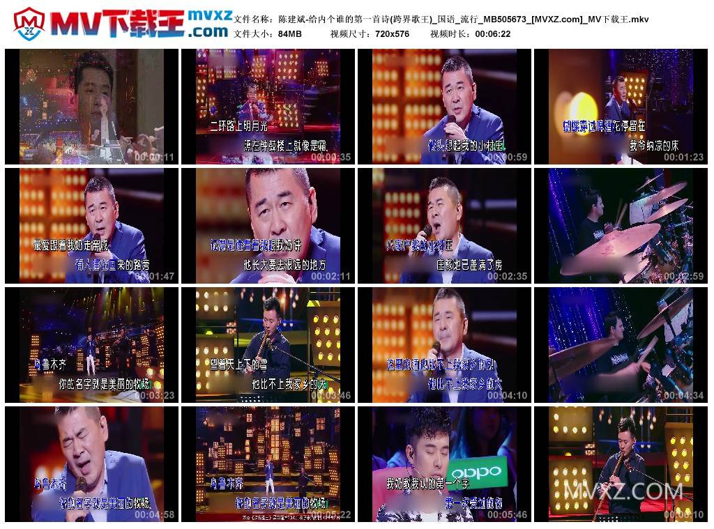 陈建斌-给内个谁的第一首诗(跨界歌王)_国语_流行_MB505673